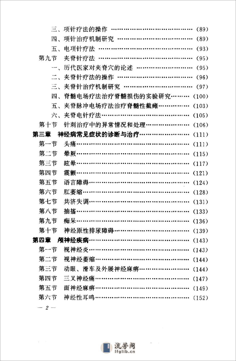 针灸六绝——针灸治疗神经疑难病_10058310_... - 第9页预览图