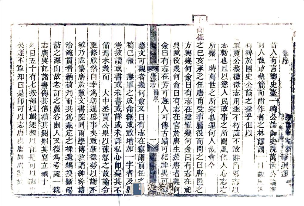 唐县志（乾隆） - 第20页预览图