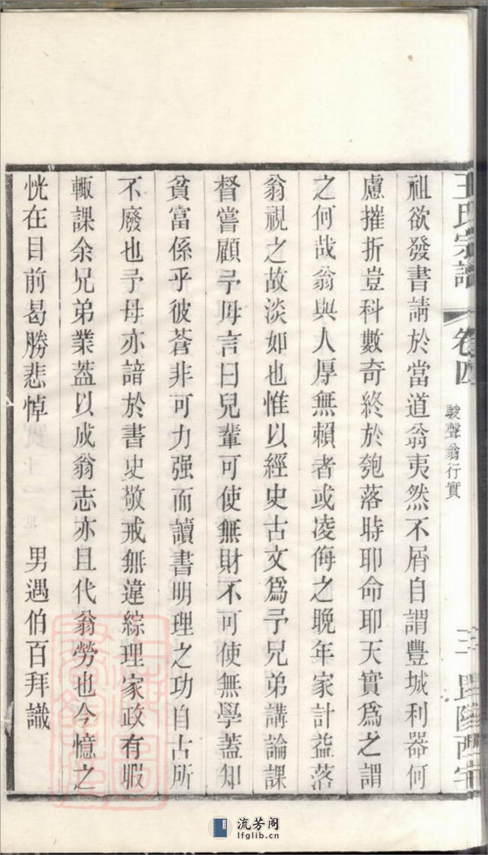 延政郑墅王氏宗谱 - 第13页预览图