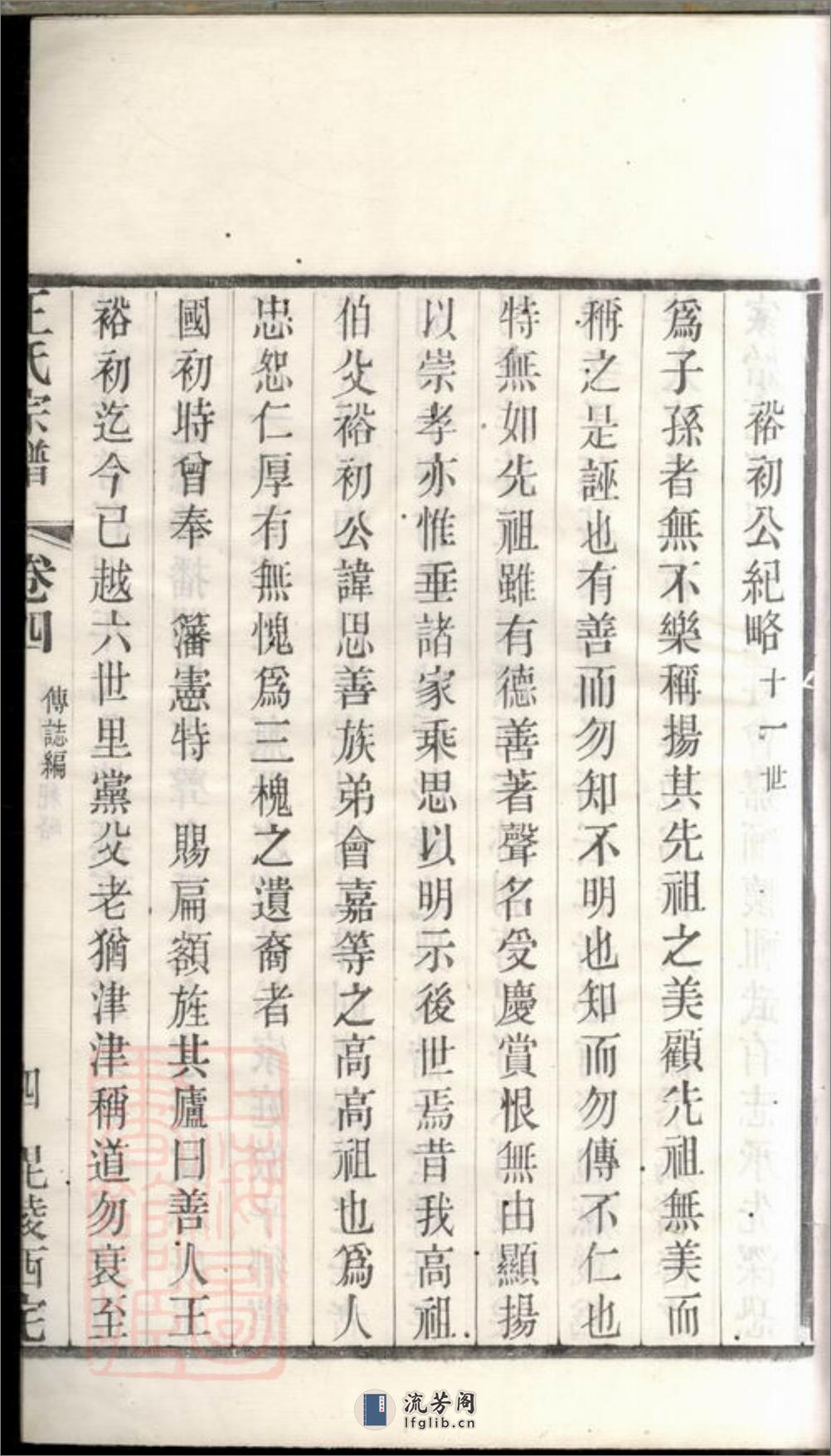 延政郑墅王氏宗谱 - 第14页预览图