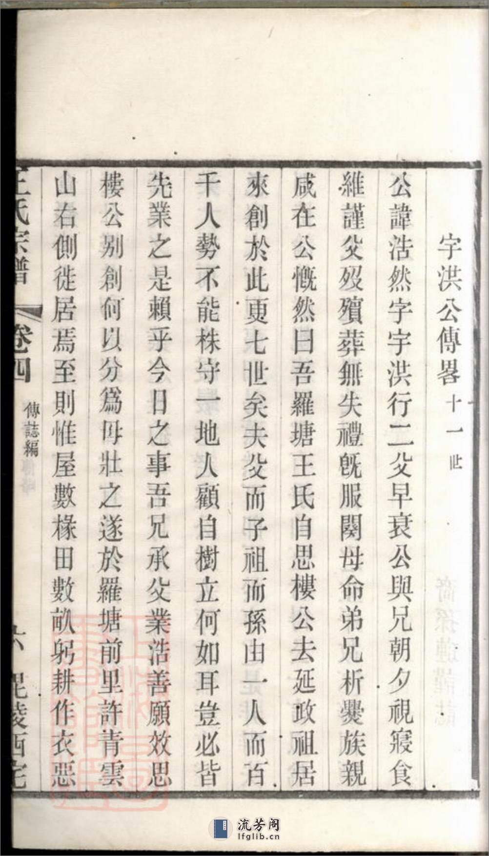 延政郑墅王氏宗谱 - 第18页预览图