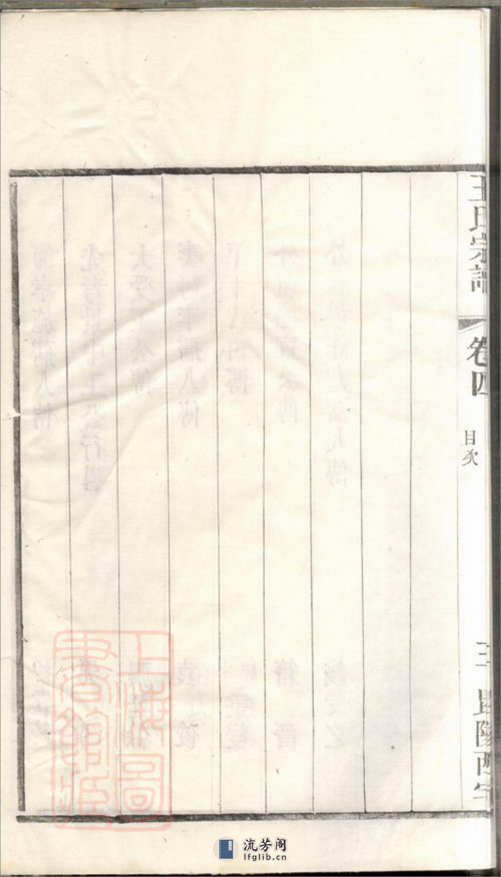 延政郑墅王氏宗谱 - 第7页预览图