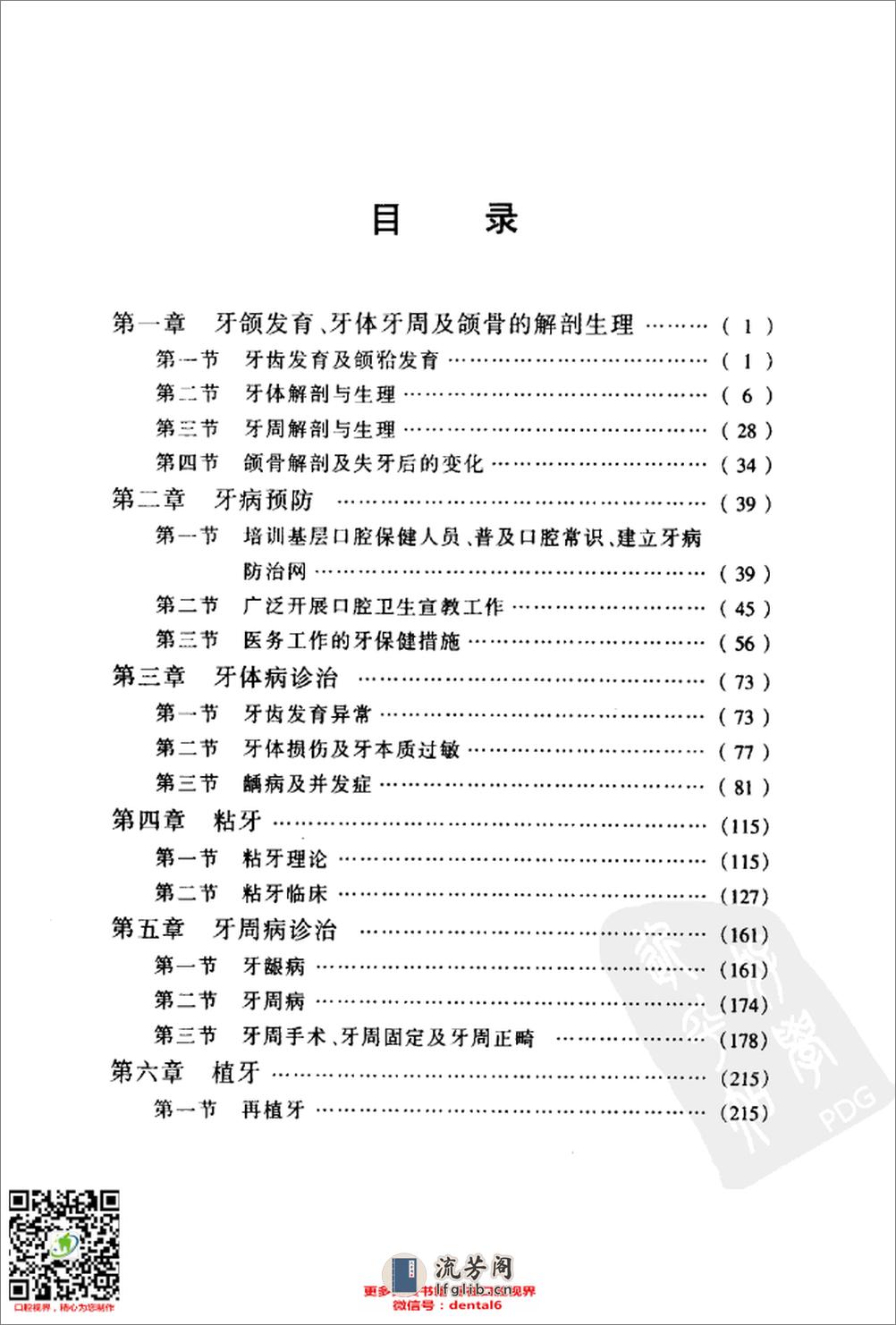 保牙、粘牙、植牙与制牙_11201941 - 第9页预览图