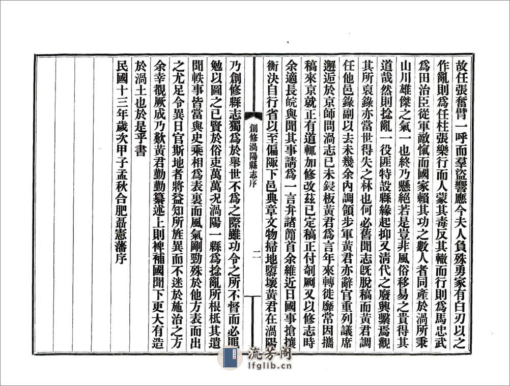 涡阳县志（民国） - 第4页预览图