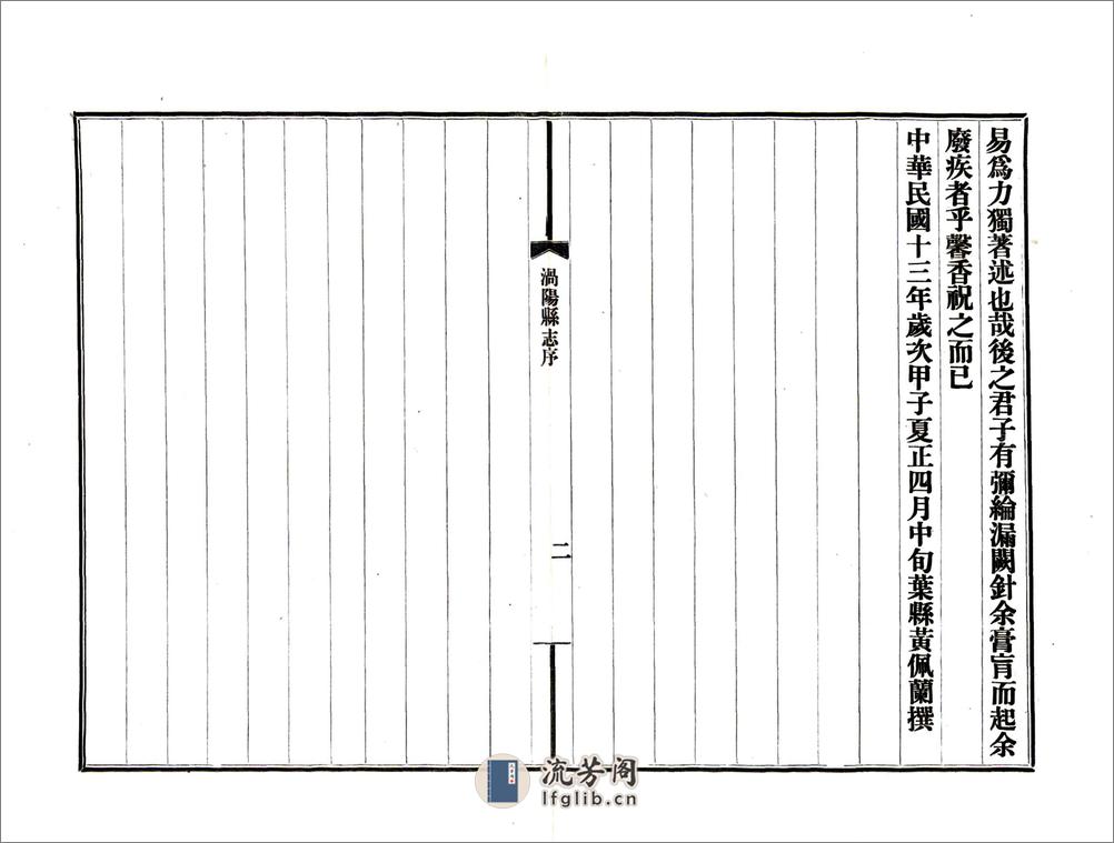 涡阳县志（民国） - 第6页预览图