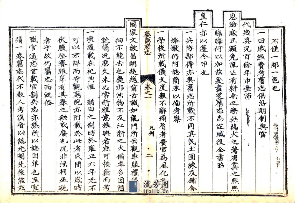 新修庆阳府志（乾隆） - 第15页预览图