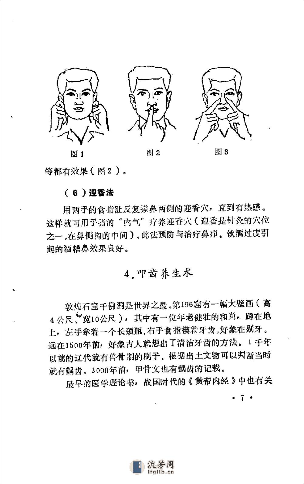 [中国传统健身法].丁瑞生 - 第11页预览图