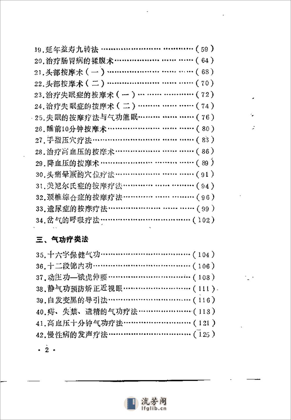 [中国传统健身法].丁瑞生 - 第3页预览图