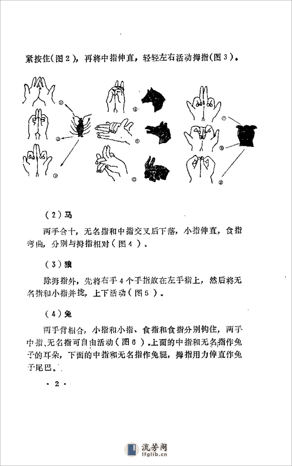 [中国传统健身法].丁瑞生 - 第6页预览图