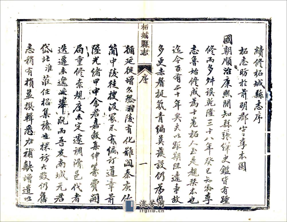 柘城县志（光绪） - 第11页预览图