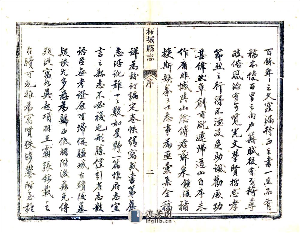柘城县志（光绪） - 第13页预览图
