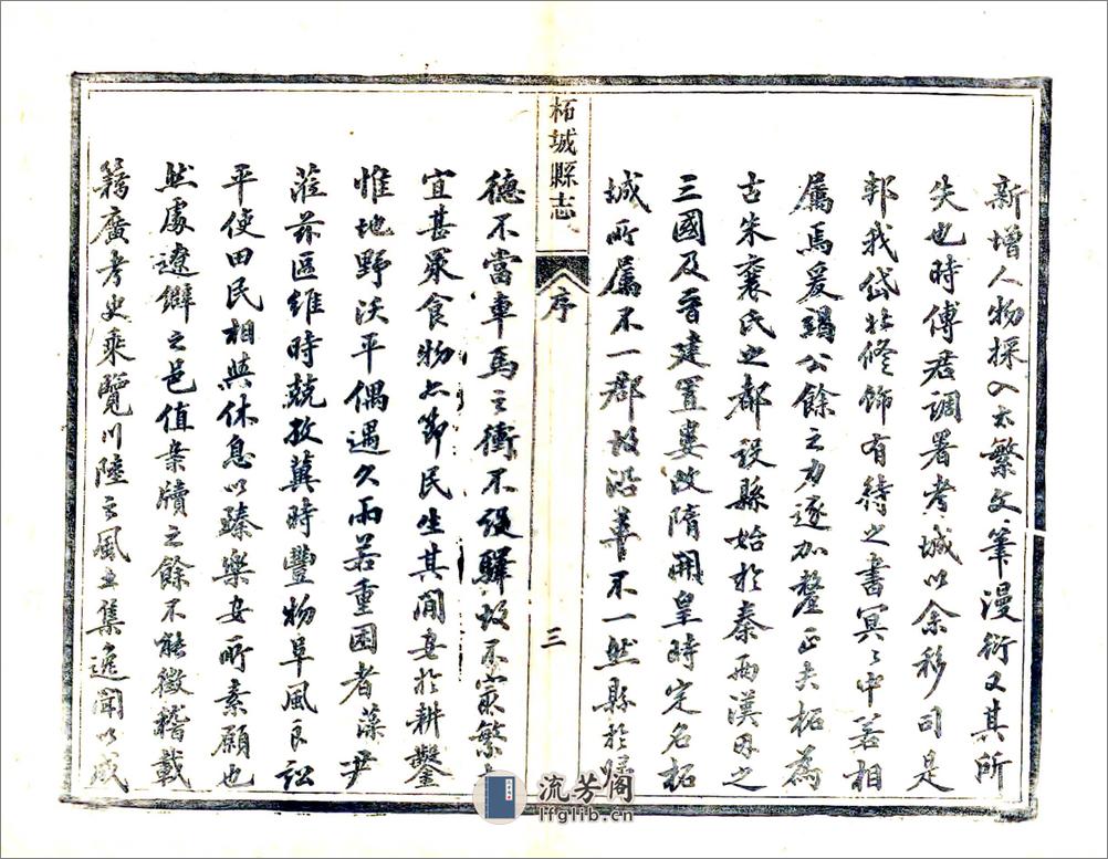 柘城县志（光绪） - 第14页预览图