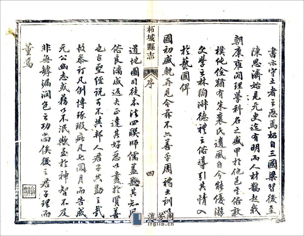 柘城县志（光绪） - 第15页预览图