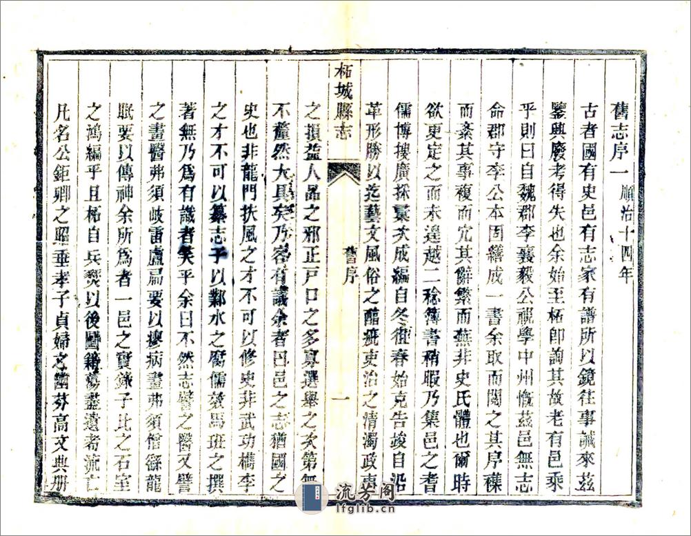 柘城县志（光绪） - 第17页预览图