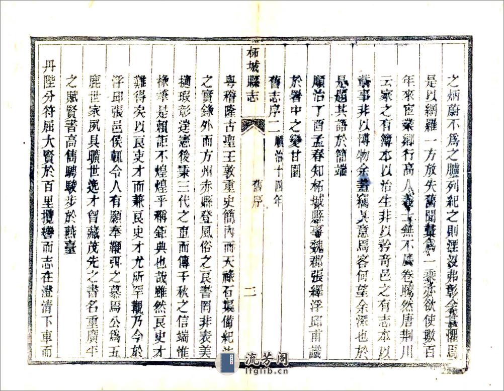 柘城县志（光绪） - 第18页预览图