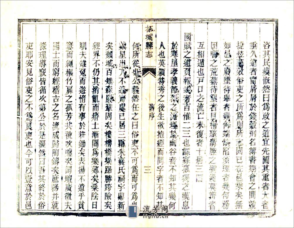 柘城县志（光绪） - 第19页预览图