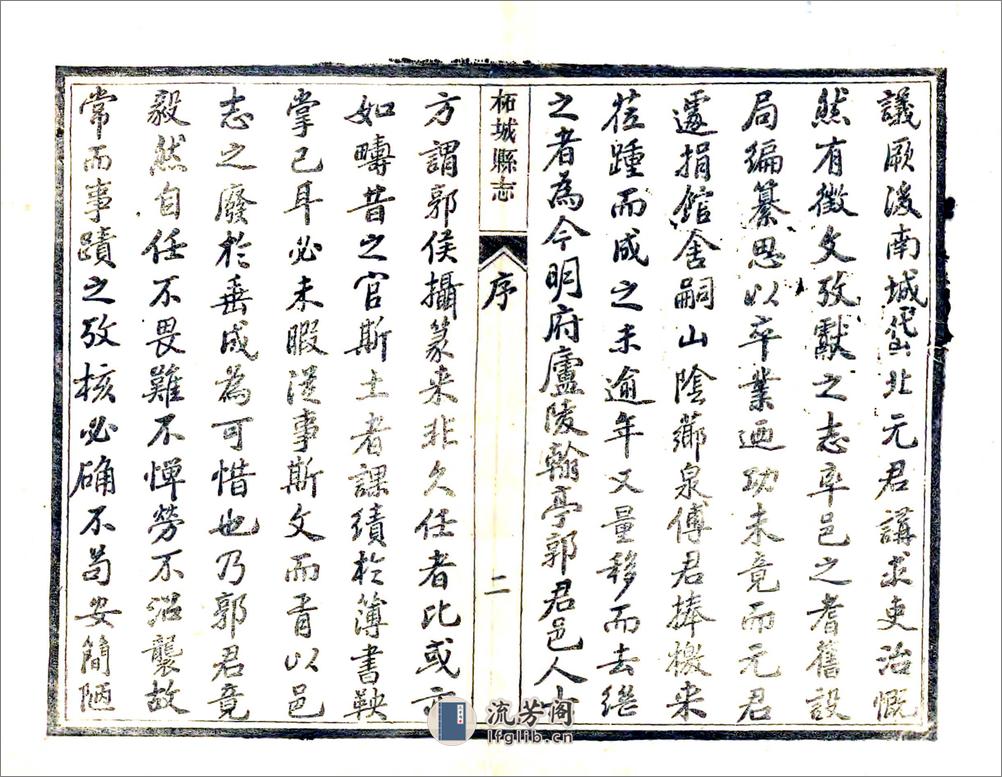 柘城县志（光绪） - 第4页预览图