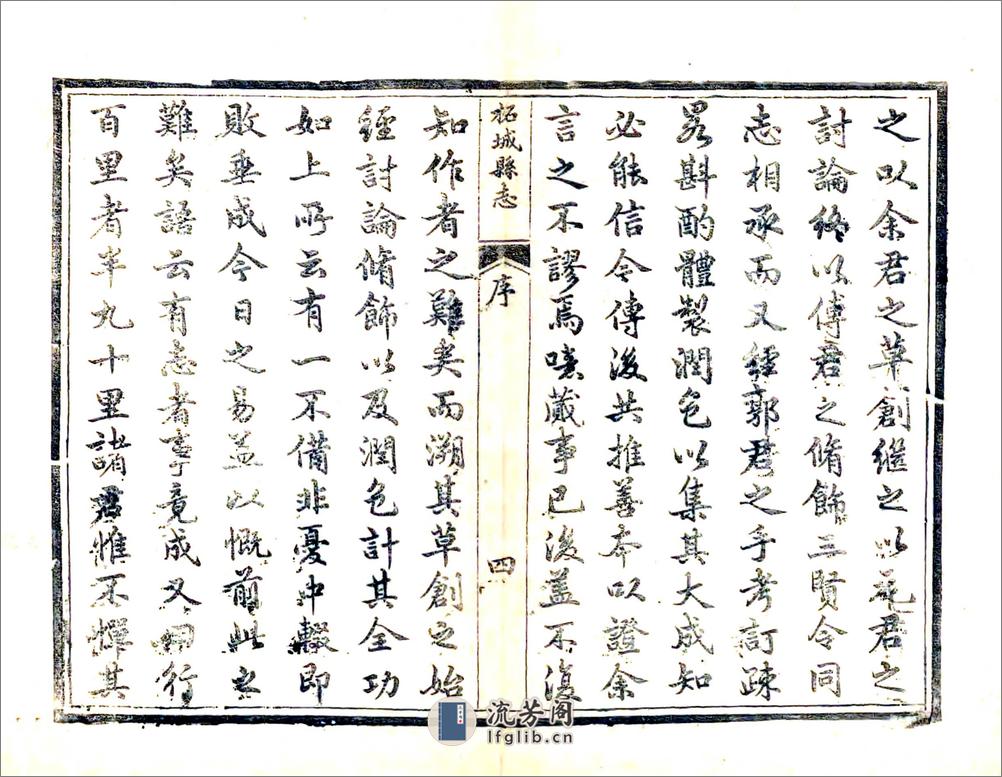 柘城县志（光绪） - 第6页预览图