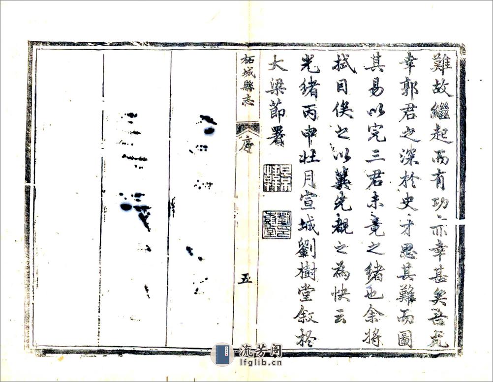 柘城县志（光绪） - 第7页预览图