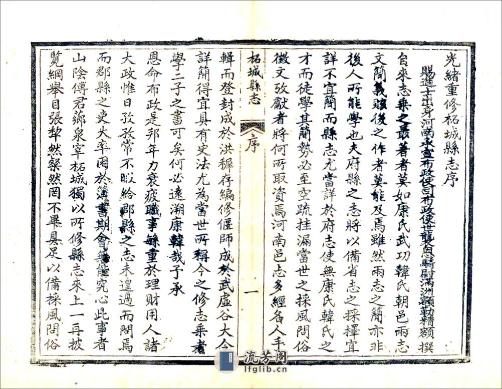 柘城县志（光绪） - 第8页预览图