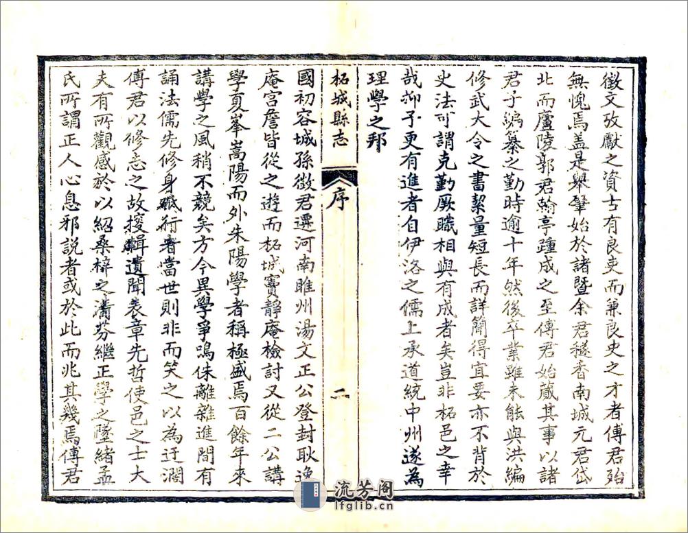 柘城县志（光绪） - 第9页预览图
