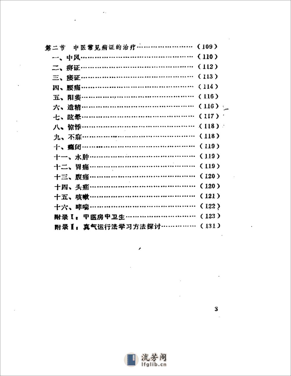 无极针法 - 第3页预览图