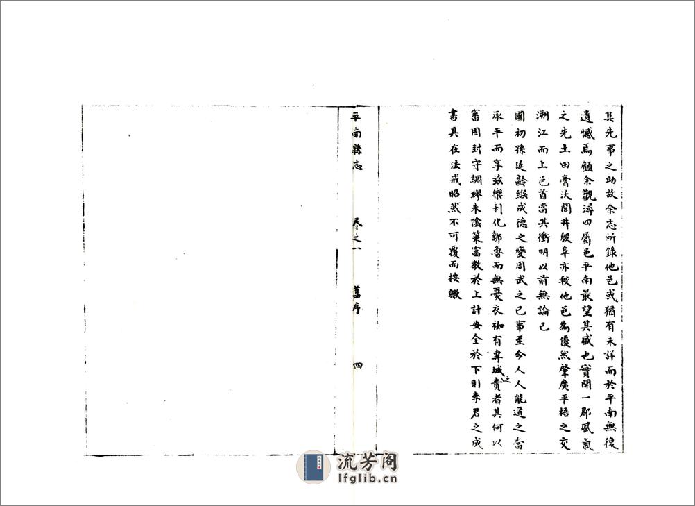 平南县志（光绪） - 第11页预览图