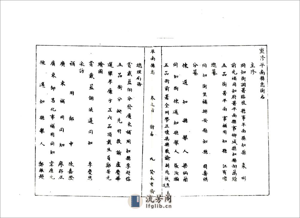 平南县志（光绪） - 第16页预览图