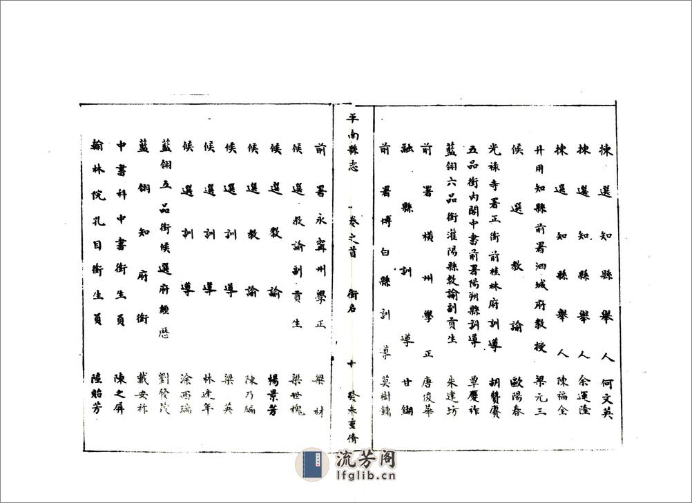 平南县志（光绪） - 第17页预览图