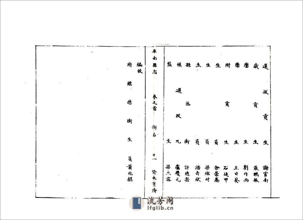 平南县志（光绪） - 第18页预览图