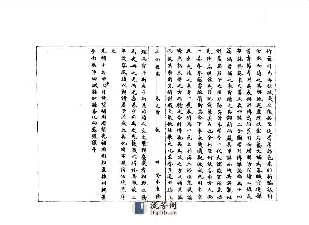 平南县志（光绪） - 第6页预览图