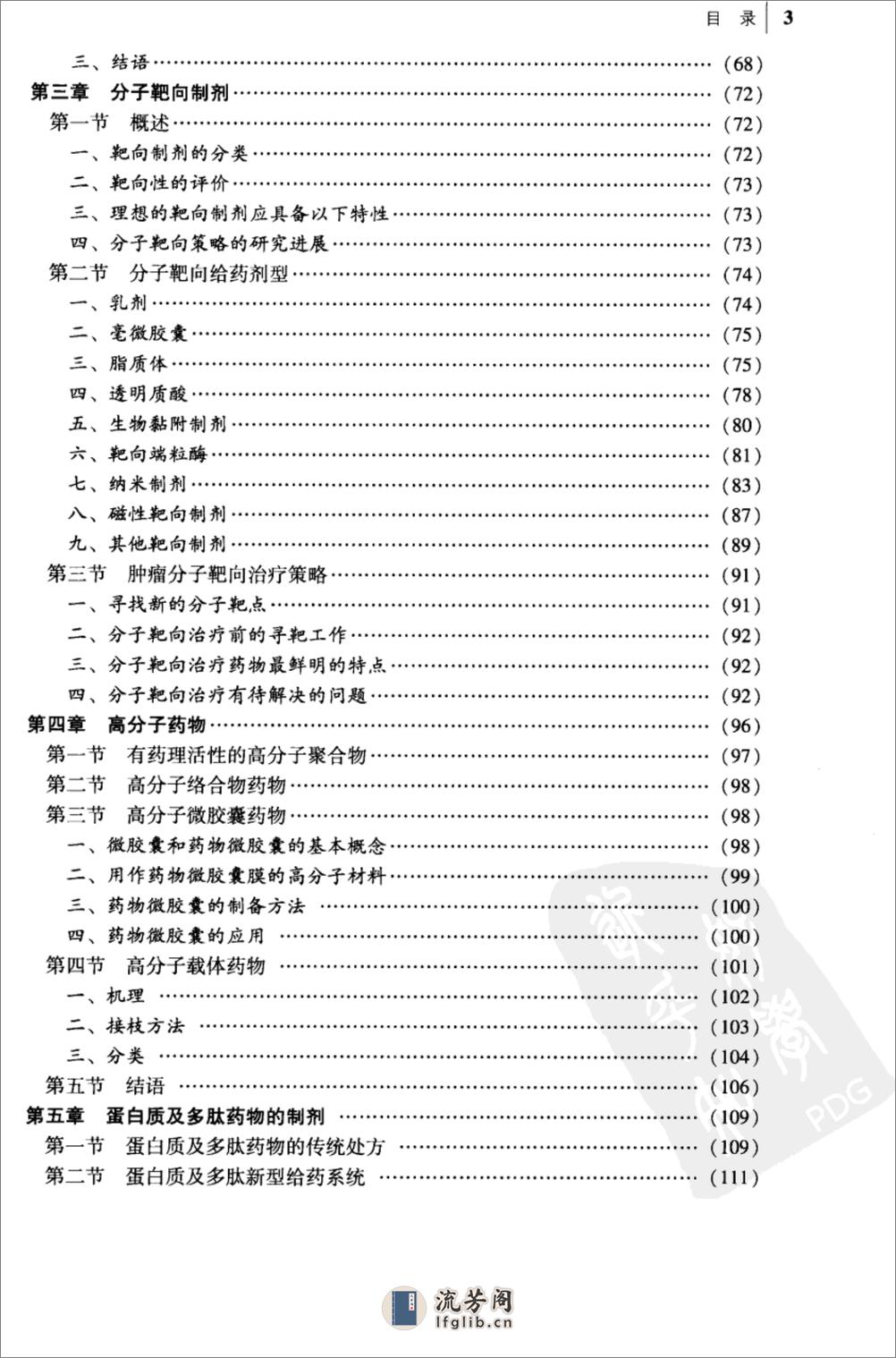 分子药剂学（陈玉祥） - 第3页预览图