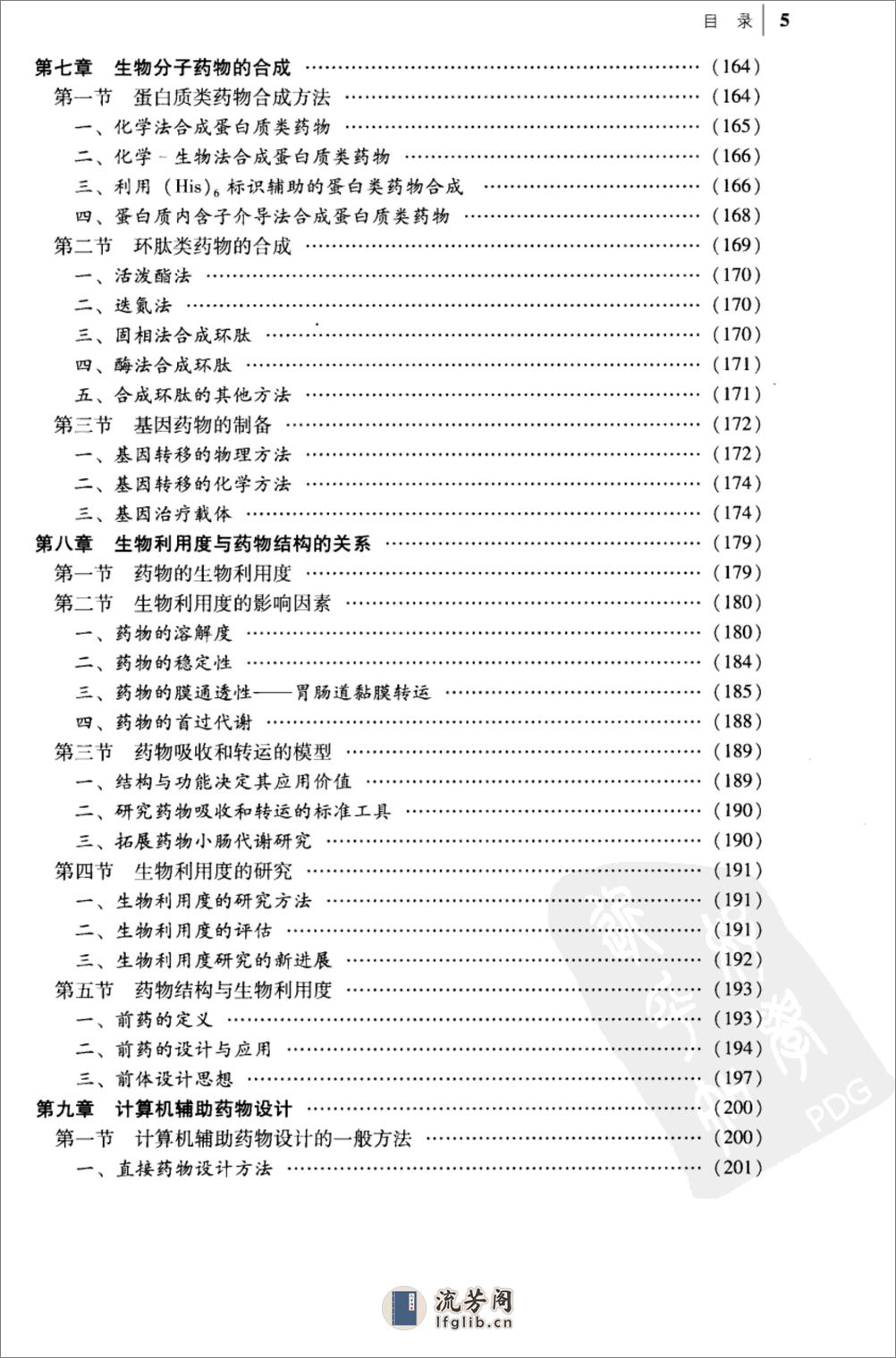 分子药剂学（陈玉祥） - 第5页预览图