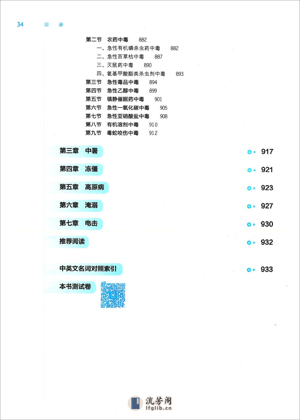 《内科学》人卫第9版教材--高清彩色 - 第16页预览图