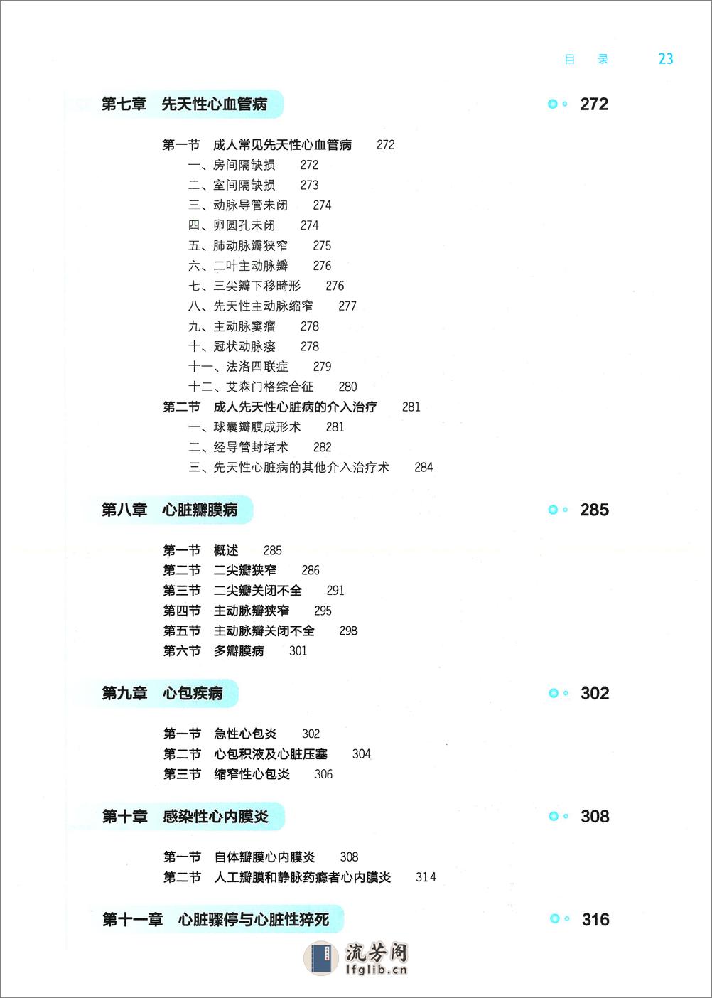 《内科学》人卫第9版教材--高清彩色 - 第5页预览图