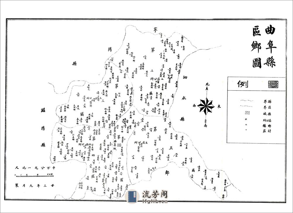 续修曲阜县志（民国） - 第15页预览图