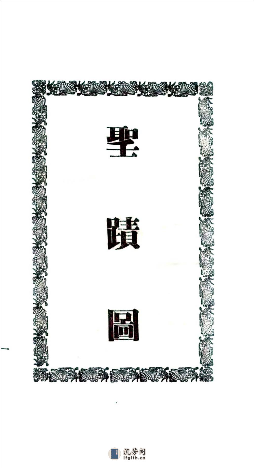续修曲阜县志（民国） - 第17页预览图