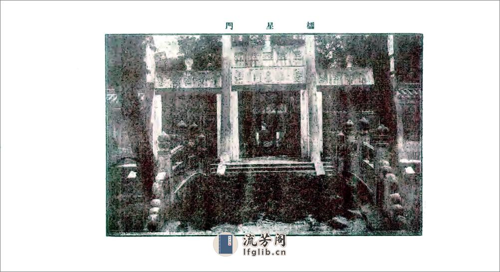 续修曲阜县志（民国） - 第18页预览图