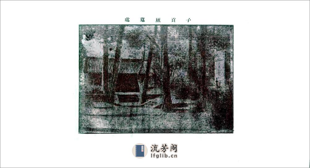 续修曲阜县志（民国） - 第20页预览图