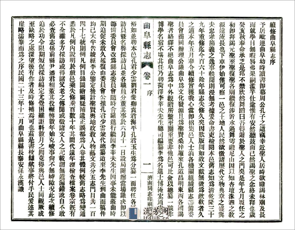 续修曲阜县志（民国） - 第3页预览图
