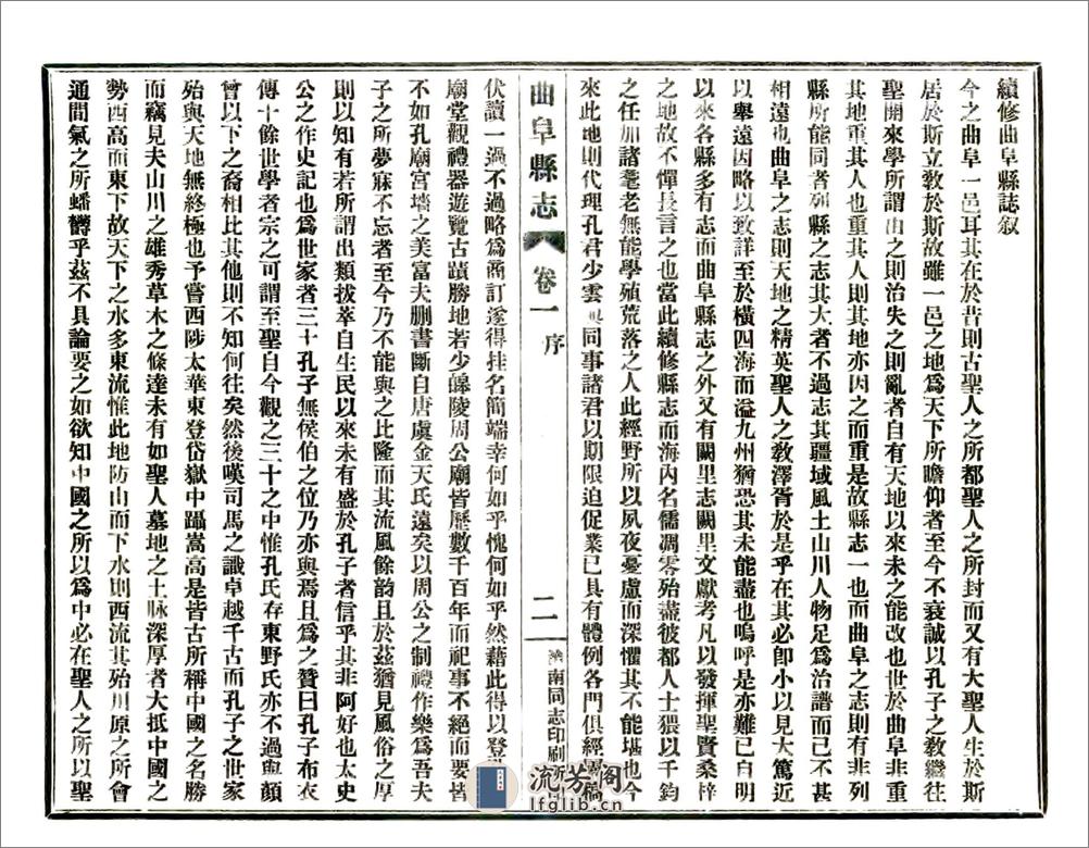 续修曲阜县志（民国） - 第4页预览图