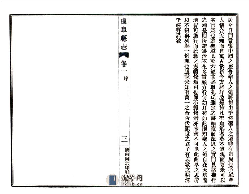 续修曲阜县志（民国） - 第5页预览图