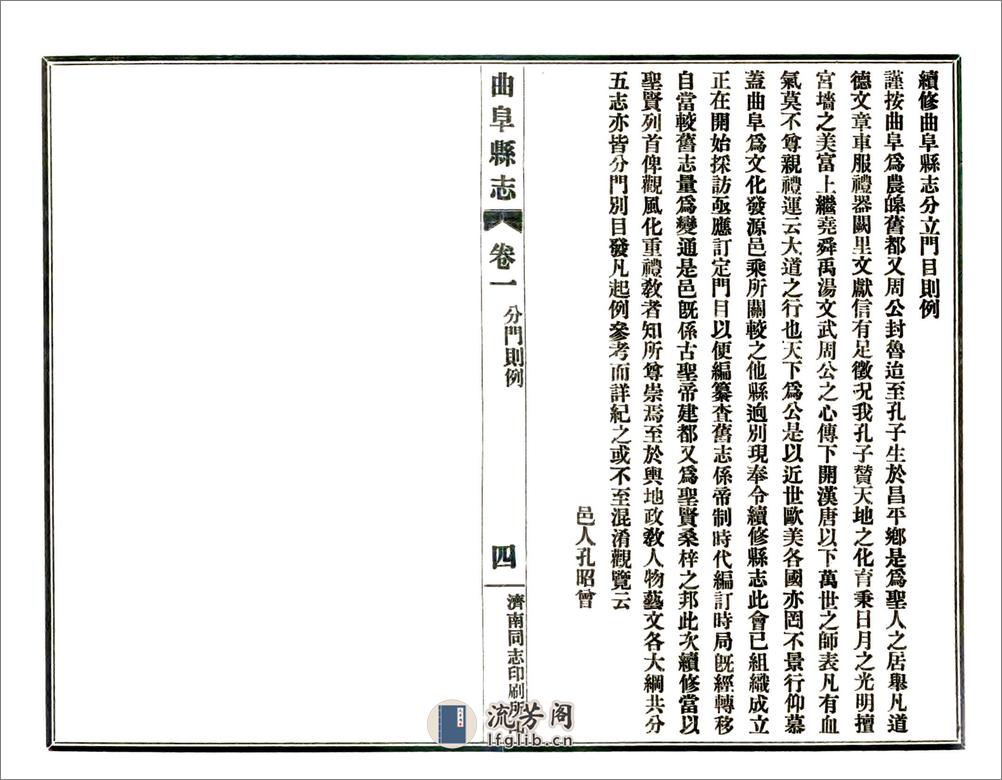 续修曲阜县志（民国） - 第6页预览图