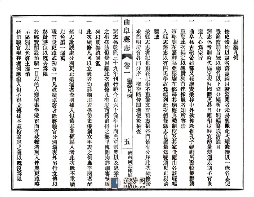 续修曲阜县志（民国） - 第7页预览图