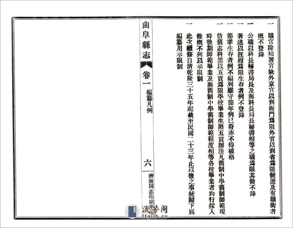 续修曲阜县志（民国） - 第8页预览图