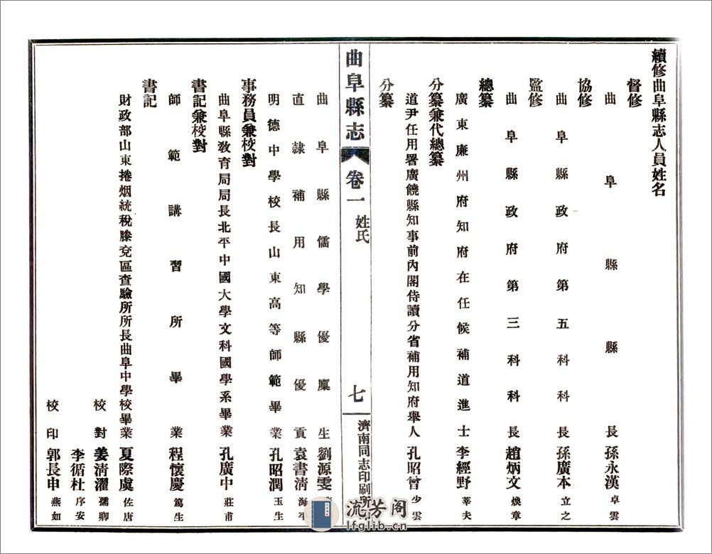 续修曲阜县志（民国） - 第9页预览图