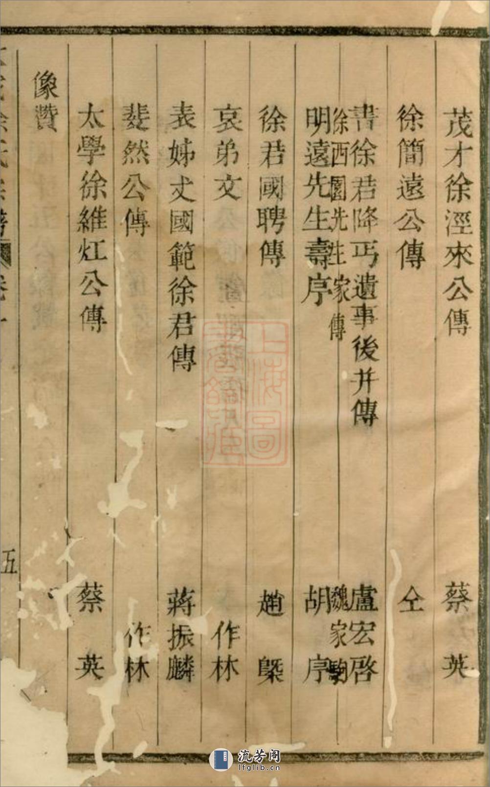 暨阳大成徐氏宗谱：八卷，杂记一卷 - 第11页预览图