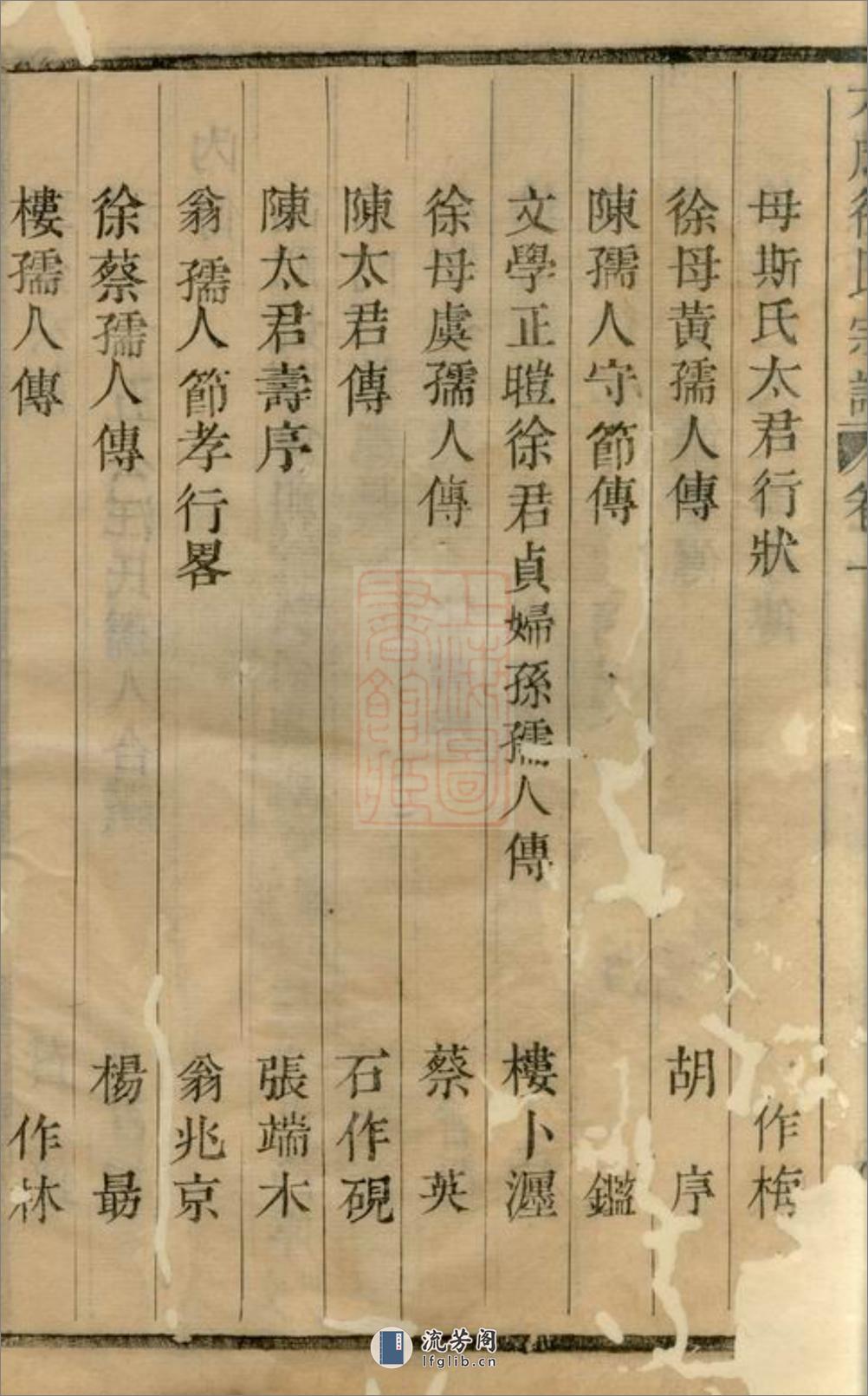 暨阳大成徐氏宗谱：八卷，杂记一卷 - 第14页预览图