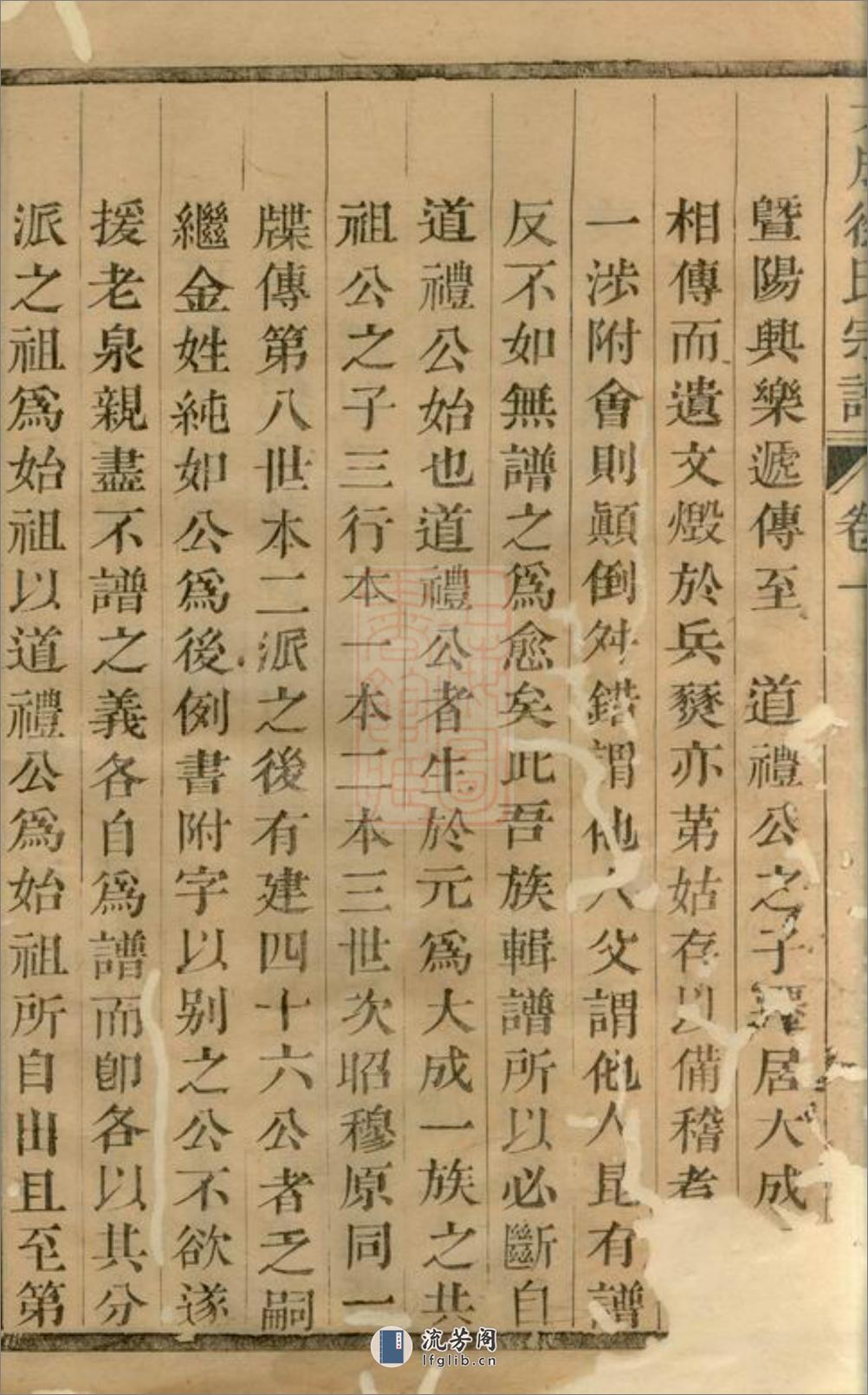 暨阳大成徐氏宗谱：八卷，杂记一卷 - 第20页预览图