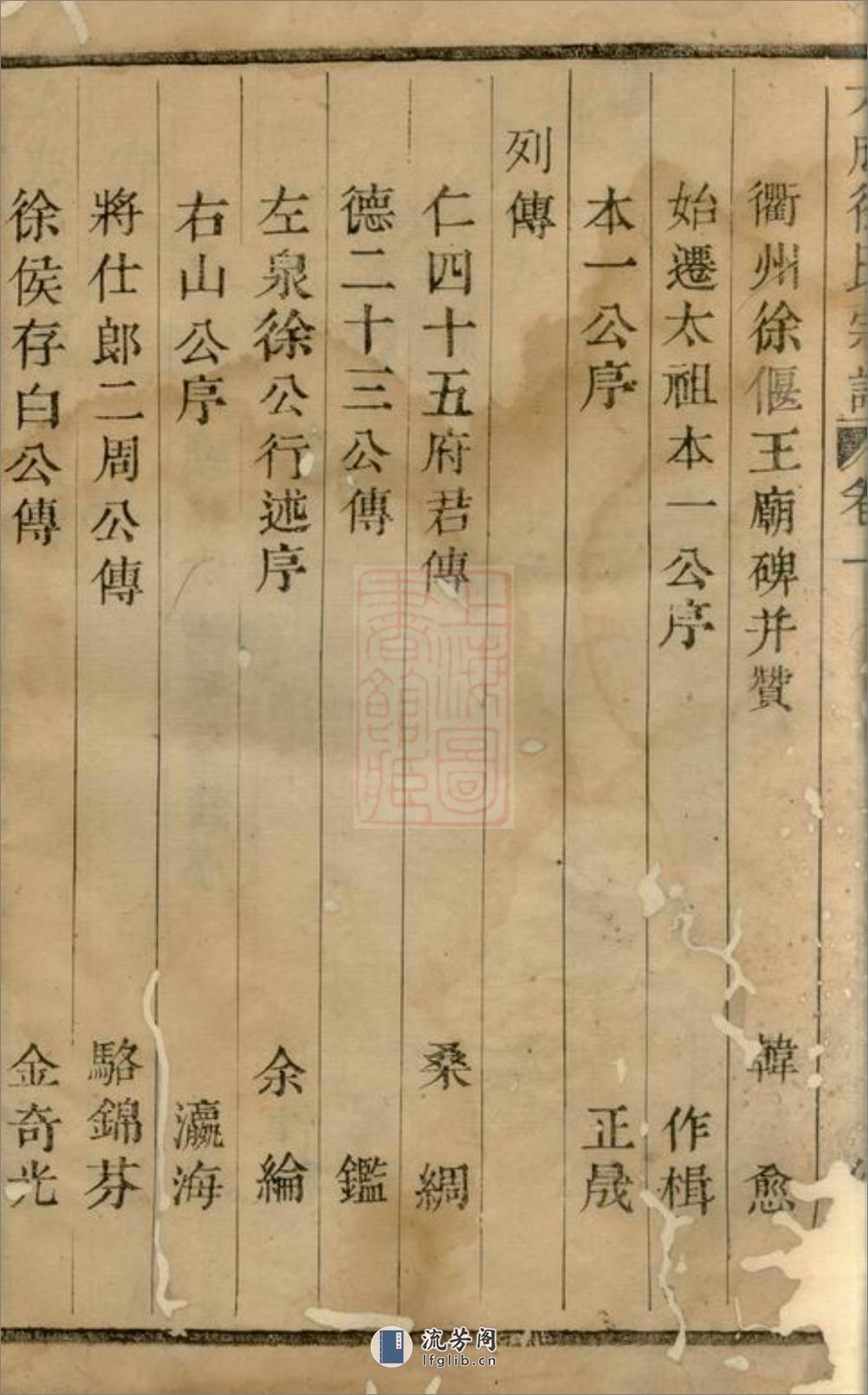 暨阳大成徐氏宗谱：八卷，杂记一卷 - 第4页预览图